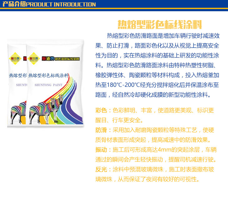 熱熔型彩色標線涂料b.jpg